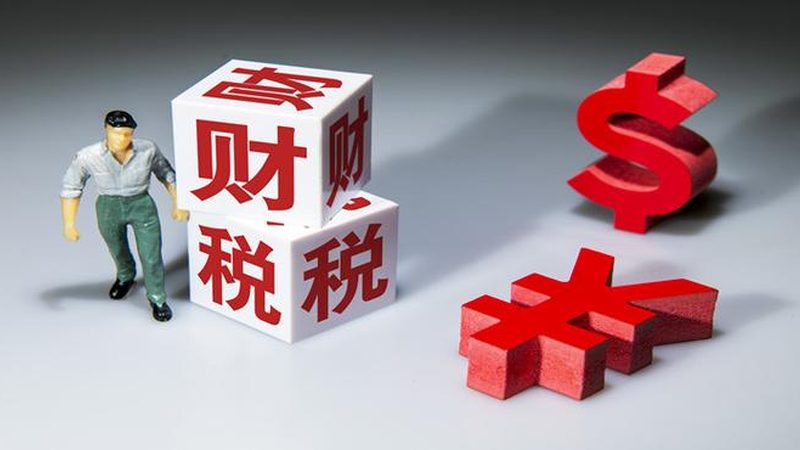 明远财税有限公司