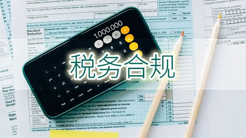 汇算清缴个税，中小企业必看操作指南
